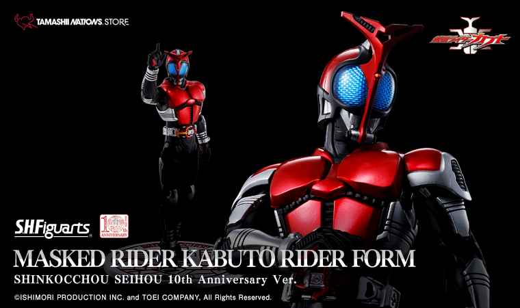 S.H.Figuarts Masked Rider Kabuto Shinkoucchou Seihou 10th Anniversary ver.